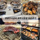 명륜진사갈비 포천시청점 이미지