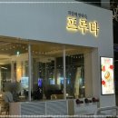 과일에반하다프루타석촌호수점