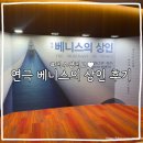 베니스 - 여수시 시청동2길 33 | 연극 베니스의 상인 후기 (국립해오름극장시야)