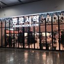 종로엠서적 이미지