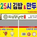 25시김밥