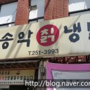 송악칡냉면