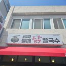 관덕정 | 동문시장맛집 관덕정들깨칼국수 메뉴와 콩국수 후기