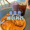 홍종흔베이커리 김포장기점 | 김포 장기동 대형 베이커리 카페 맛집 | 홍종흔베이커리 김포장기점