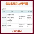 산업안전기사자격증 단기간에 딴 후기(집에서 온라인 공부전략)