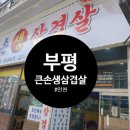 큰손생삼겹살 이미지