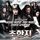 흥해선우 | 성대중의 췌언/초한의 성패