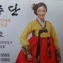 다원주단