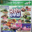 조암농협 하나로마트 이미지