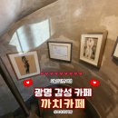 보도소로 1-8(까치마을길) | 광명 하안동 카페ㅣ감성 로스터리 까치카페에서 즐긴 플레인스콘