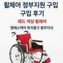 지원펀칭 | 용인 기흥구 뇌병변 장애 부모님 휠체어 정부지원 구입 후기 휠체어 추천