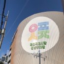 옥포국제시장 공영주차장 이미지
