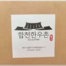 합천한우촌 이미지
