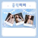 비제이뷰티BJ | 팝콘tv연동 홀릭tv 신입BJ랭캥순위 확인하고 인기비제이 무료시청하기