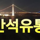 만석유통/반값팩토리 이미지