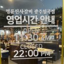 명륜진사갈비일곡점