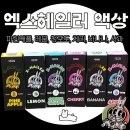 창원전자담배 진해점 | 창원전자담배 액상 찐 후기 | 엑스헤일러 총 6종 바로 만나보자