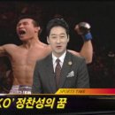 [KBS뉴스] `7초 승부사` 정찬성 "세계 챔피언 꿈" 이미지
