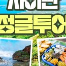 정글투어 이미지