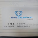 오토엘리펀트