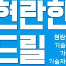현란한드릴 이미지