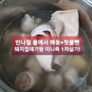 최소 15000원으로 존맛 돼지국밥 7리터 만들어서 쟁여놓기 ^^ / 키토인 대환영. 당뇨인 ,다이어터는 보고 판단부탁 + 소분TIP + 감자탕레시피 이미지