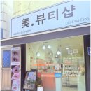 온뷰티샵