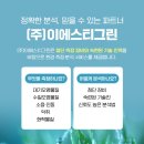 (주)이에스티그린 네이버블로그