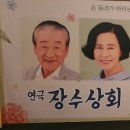 연극 장수상회 티스토리