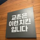 구리 토평동 맛집 교촌치킨 반반콤보,국물떡볶이 내돈내산 후기