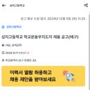 [부산] 성지고등학교 학교운동부지도자 채용 공고(배구) (12/11 마감) 이미지