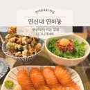 혼밥대왕 | 연신내 혼밥 맛집 대왕연어초밥이 맛있는 연하동 데이트 후기