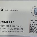 서울 덴탈 랩 이미지