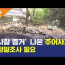 사암연합회ㅡ여주 주어사지 문화재발굴 진행 중 이미지