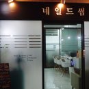 네일드썸 이미지