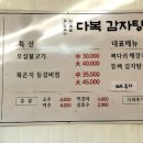 다복감자탕