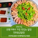 천호용궁알탕 은평점 이미지