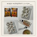 GS25 편의점 냉동만두 추천 개성 한입 쏙 고기 김치 만두 후기