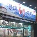청해회물회 이미지