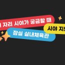 실내체육관 이미지