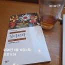 동양출판사 | 싯다르타 책리뷰, 독서후기