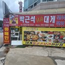 대게맛나게 이미지