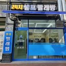 믿음빨래방 네이버블로그