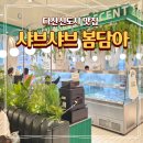 다산신도시주유소 | 다산신도시맛집 샤브샤브 무한리필 봄담아 솔직 후기