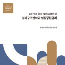 금리 기조의 구조적 전환 가능성 평가 (I): 경제구조변화와 실질중립금리 이미지