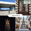 국립중앙박물관 | 서울 가볼 만한 곳, 국립중앙박물관 관람 후기