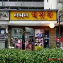 서씨네해장국 이미지