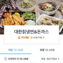 대한칡냉면 이미지