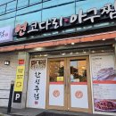 연코다리아구찜 이미지