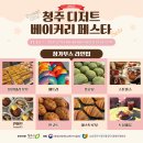 청주당베이커리